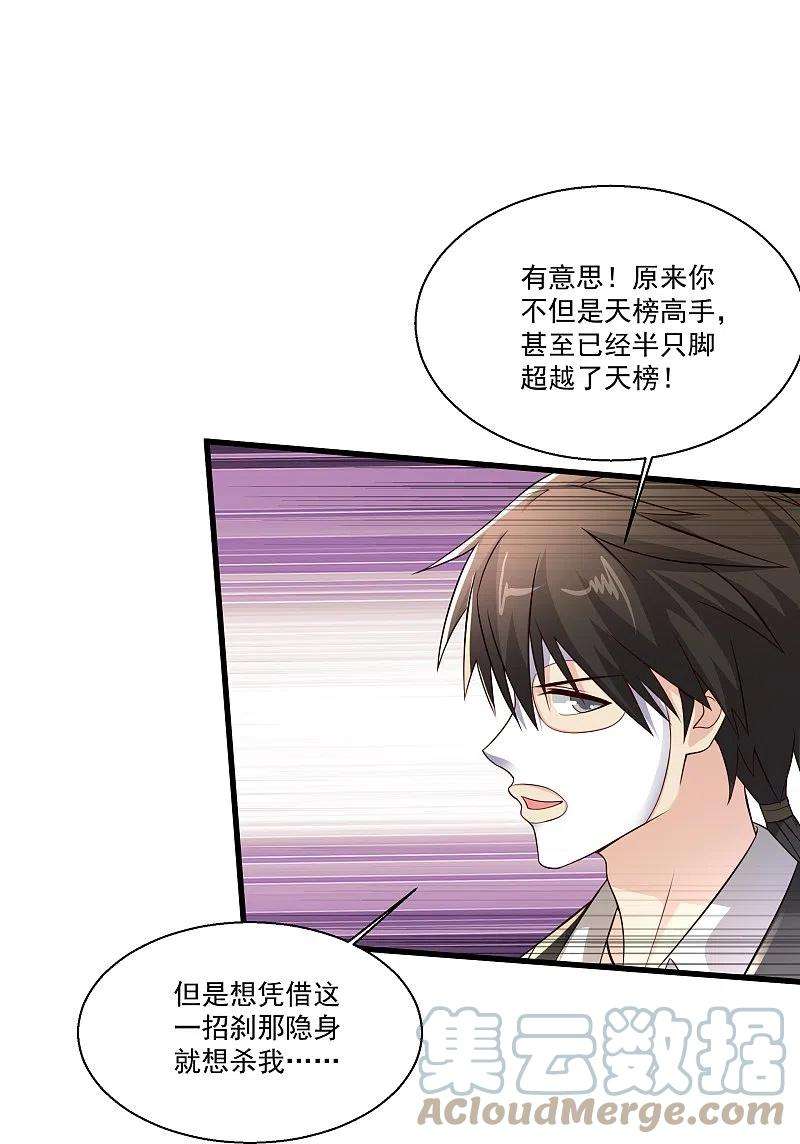 绝品医圣239话 承接广告