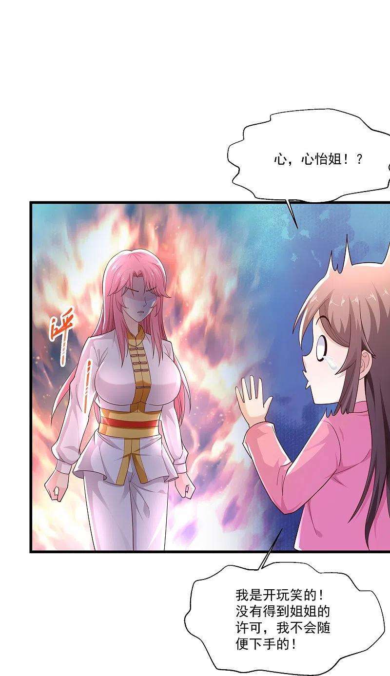 绝品医圣239话 承接广告