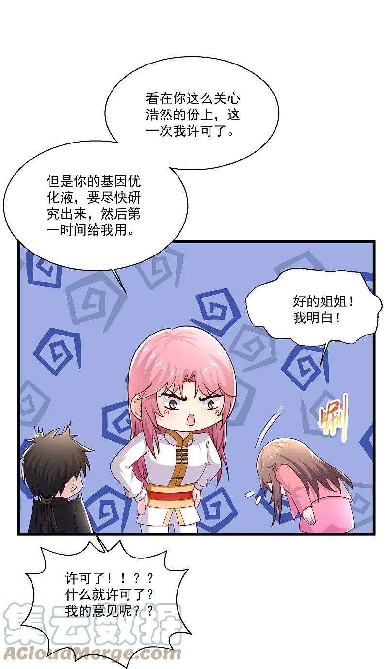 绝品医圣239话 承接广告