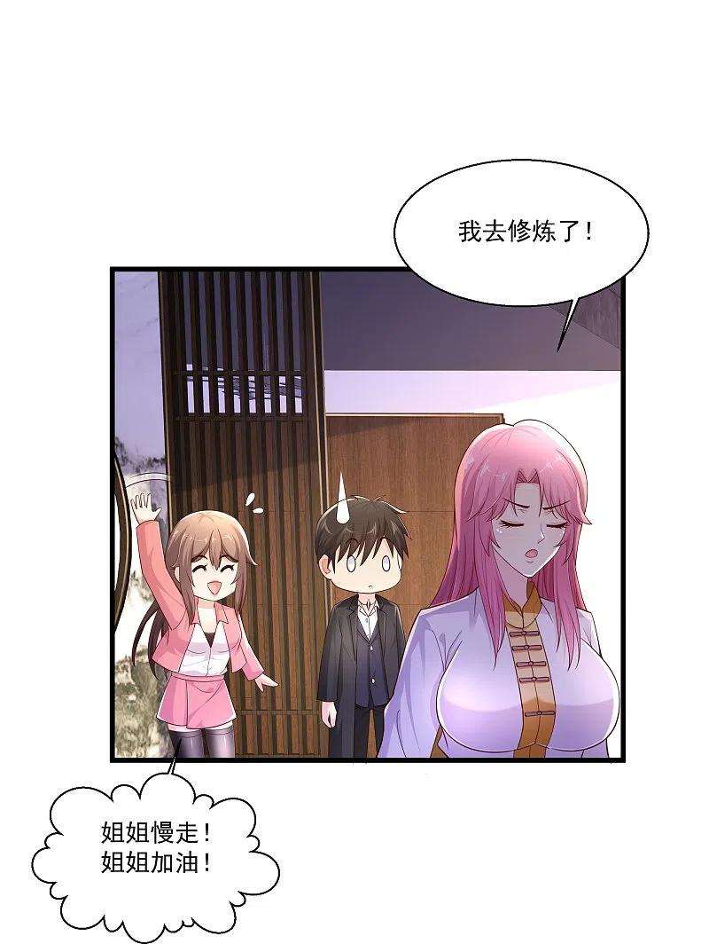 绝品医圣239话 承接广告