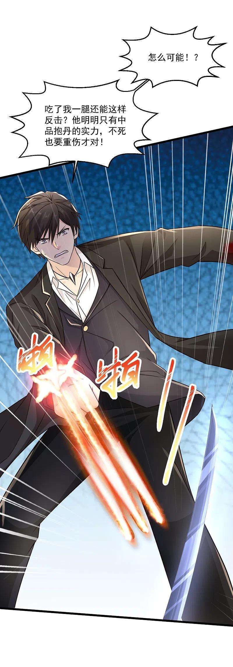 绝品医圣243话 狂化血忍