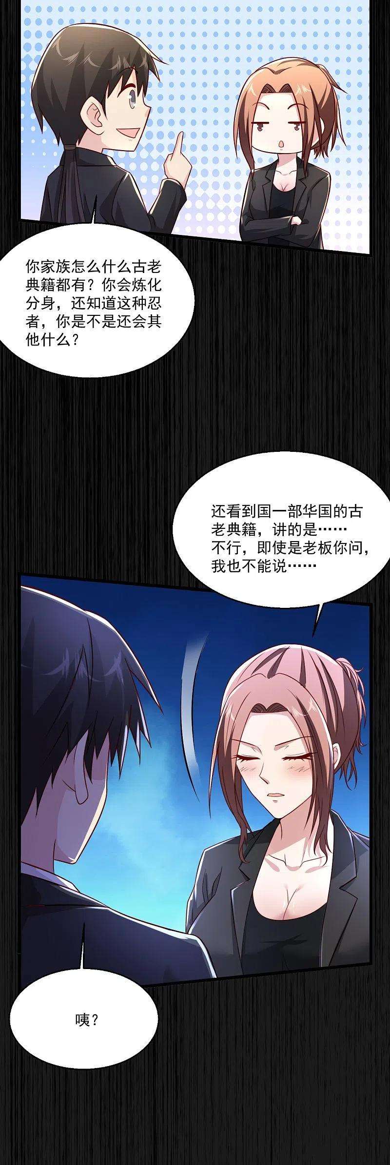 绝品医圣243话 狂化血忍