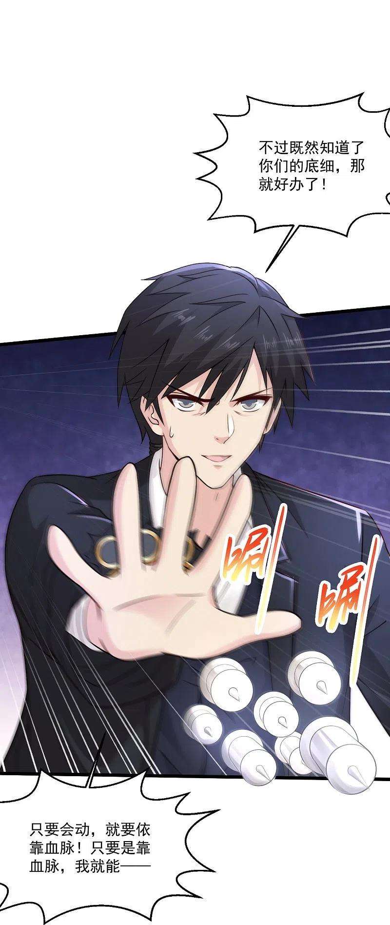 绝品医圣243话 狂化血忍