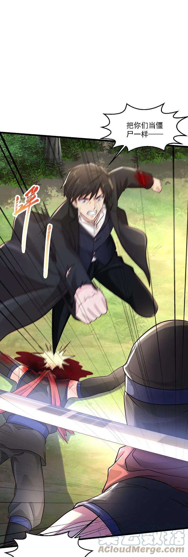 绝品医圣243话 狂化血忍