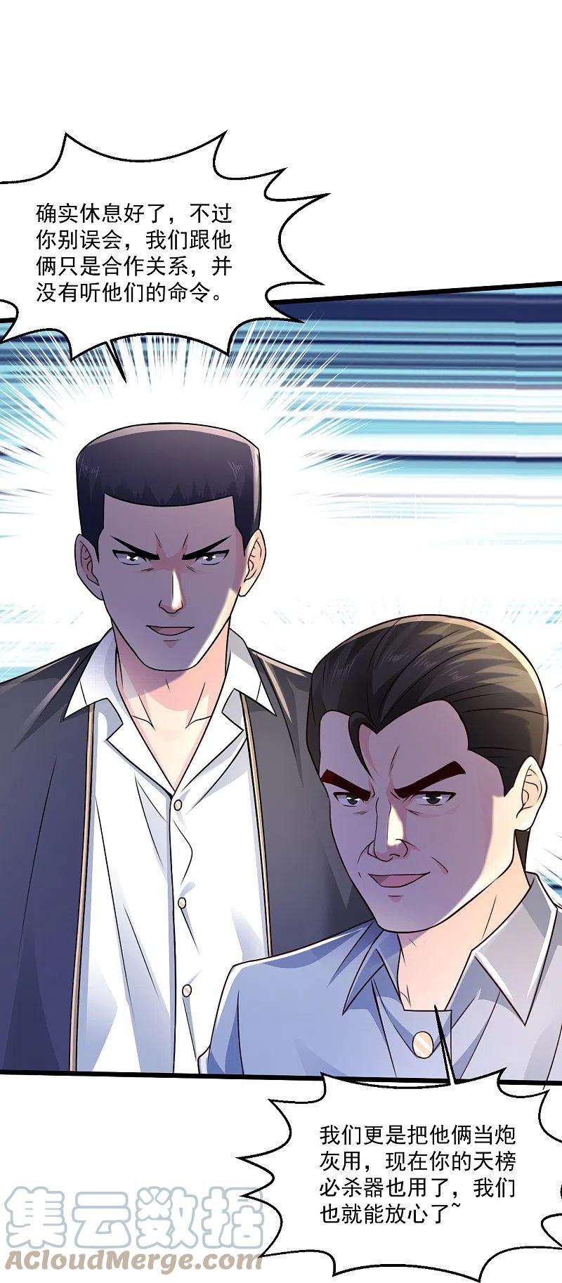 绝品医圣243话 狂化血忍