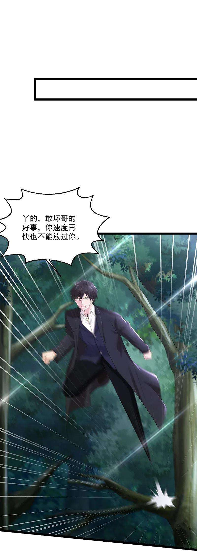 绝品医圣249话 洞房花烛夜还要出差？