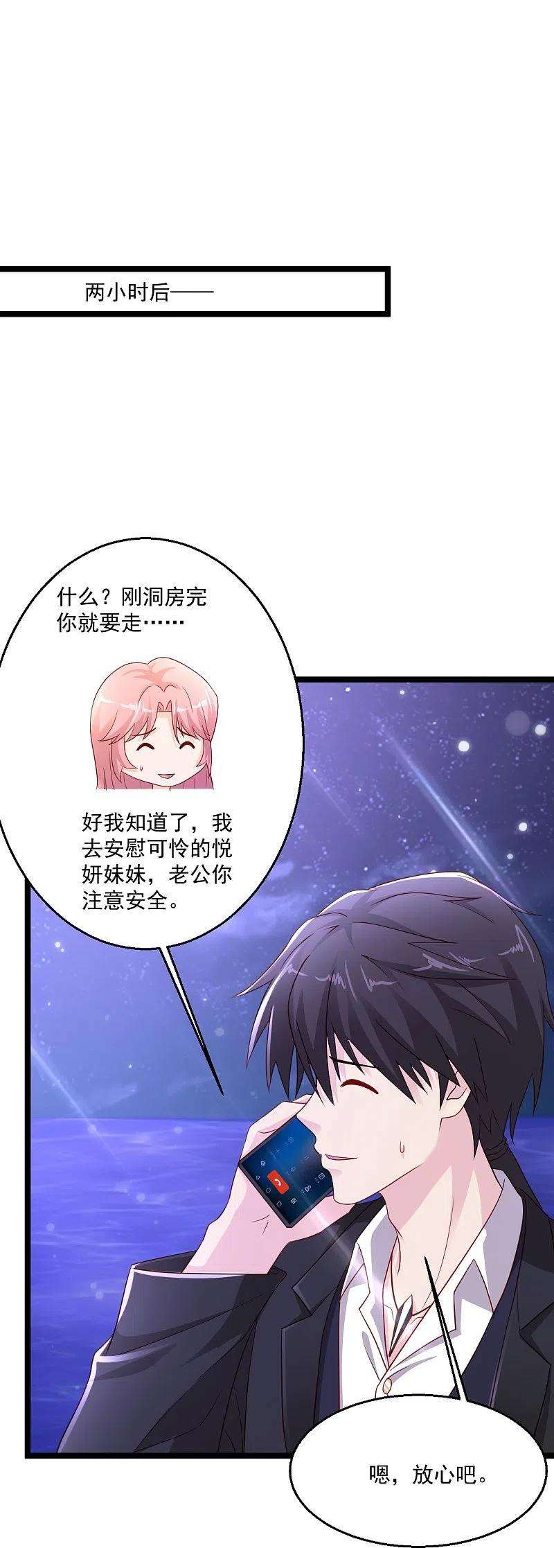 绝品医圣249话 洞房花烛夜还要出差？