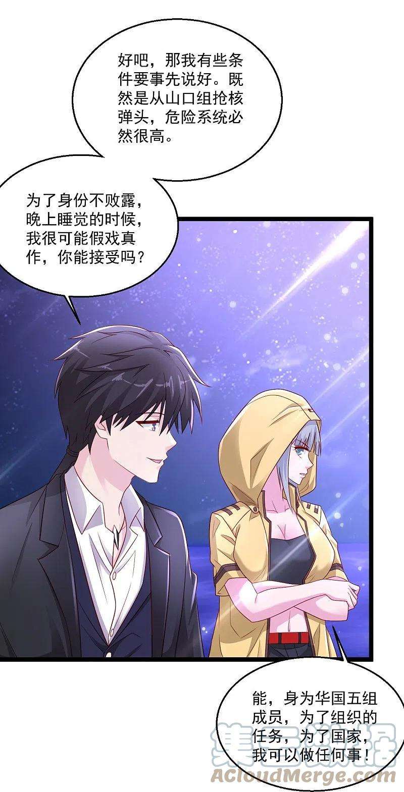 绝品医圣249话 洞房花烛夜还要出差？
