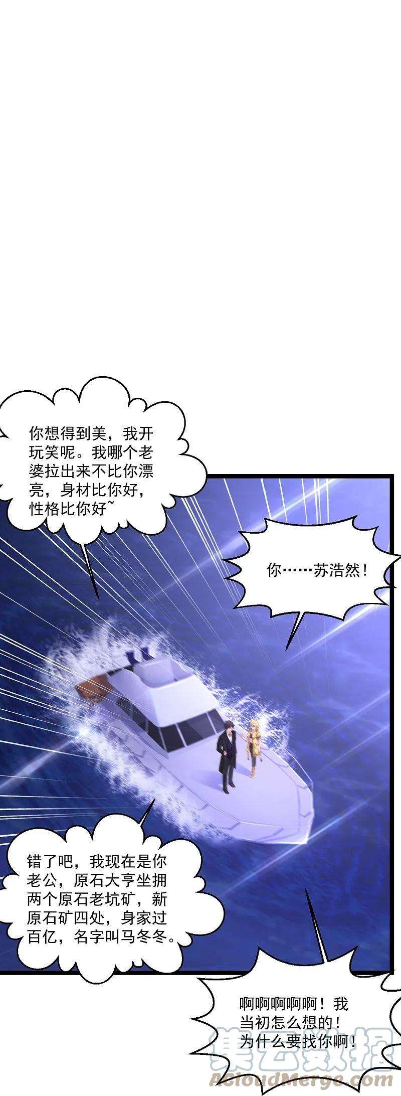 绝品医圣249话 洞房花烛夜还要出差？