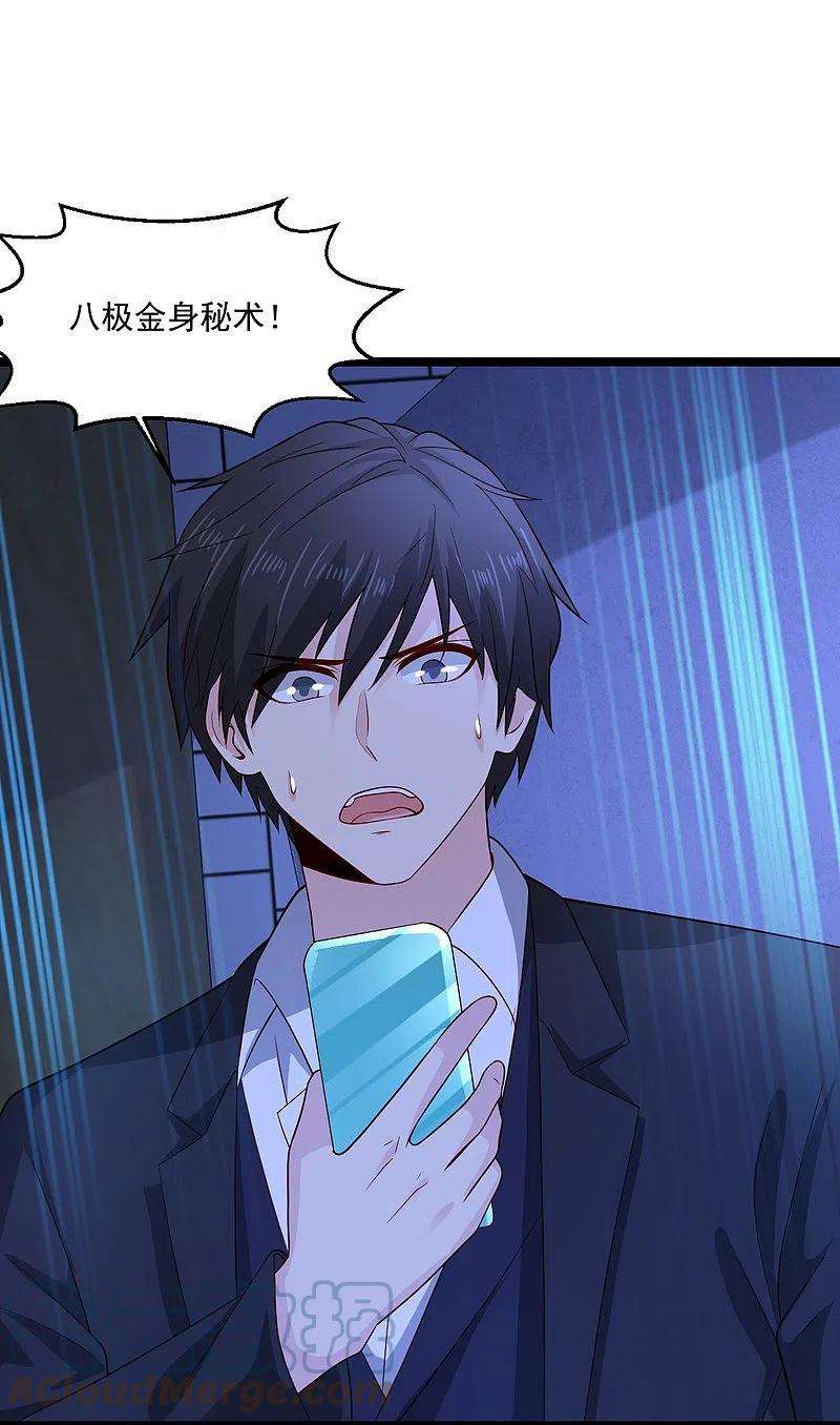 绝品医圣267话 多待几天