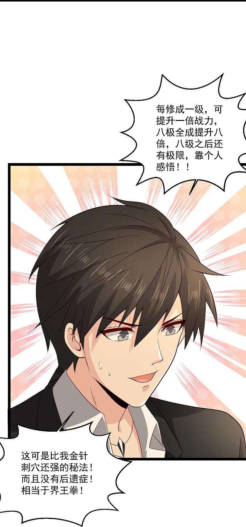 绝品医圣267话 多待几天