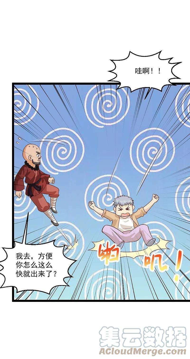 绝品医圣267话 多待几天