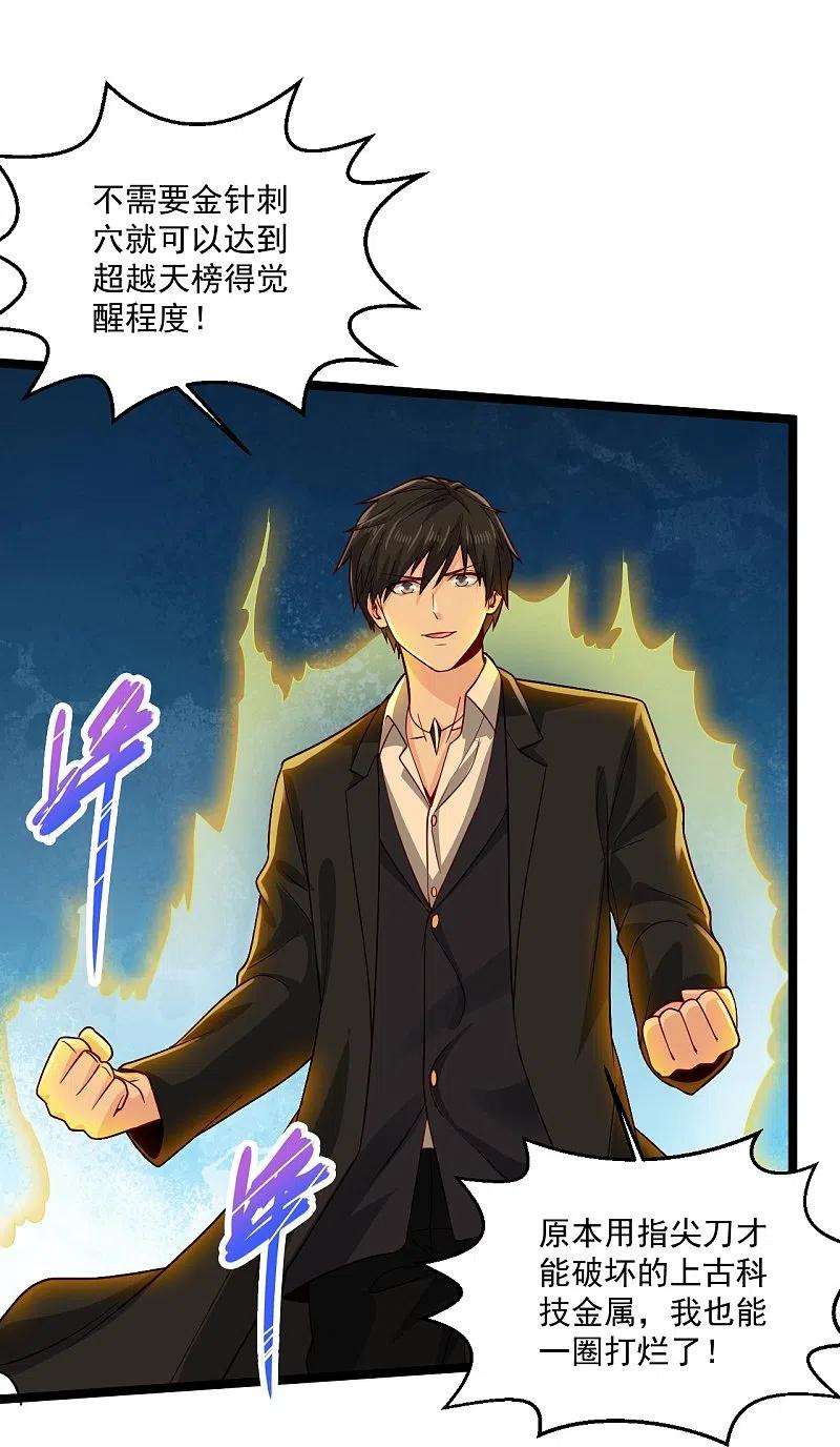 绝品医圣267话 多待几天