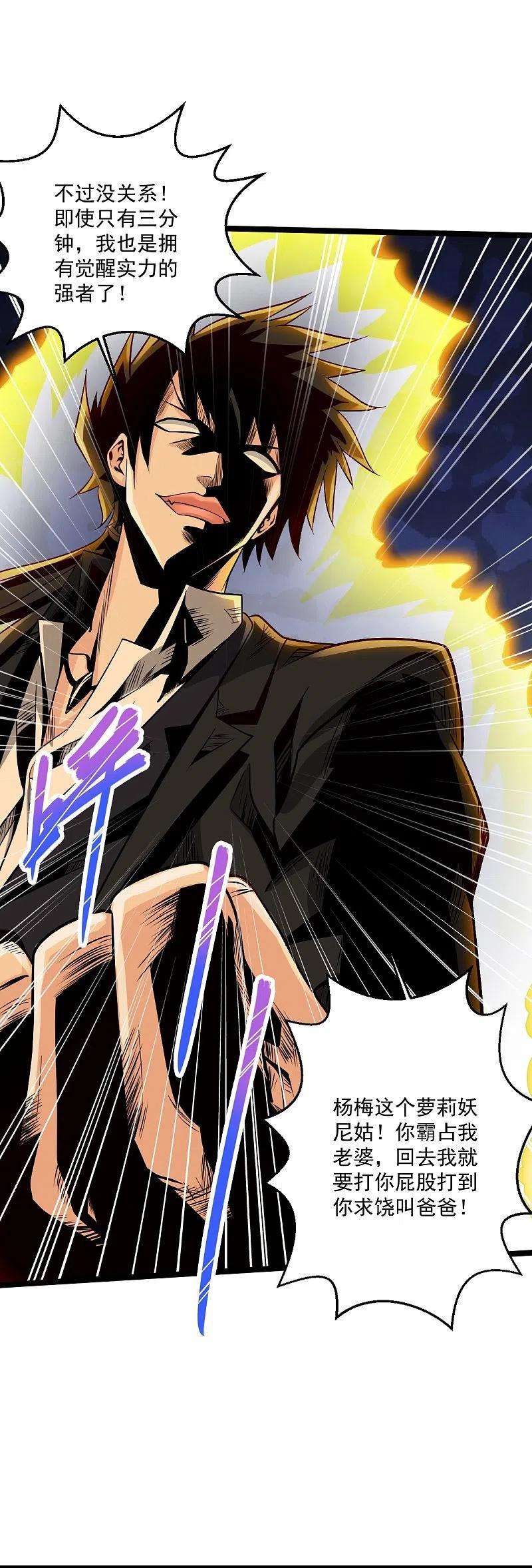 绝品医圣267话 多待几天