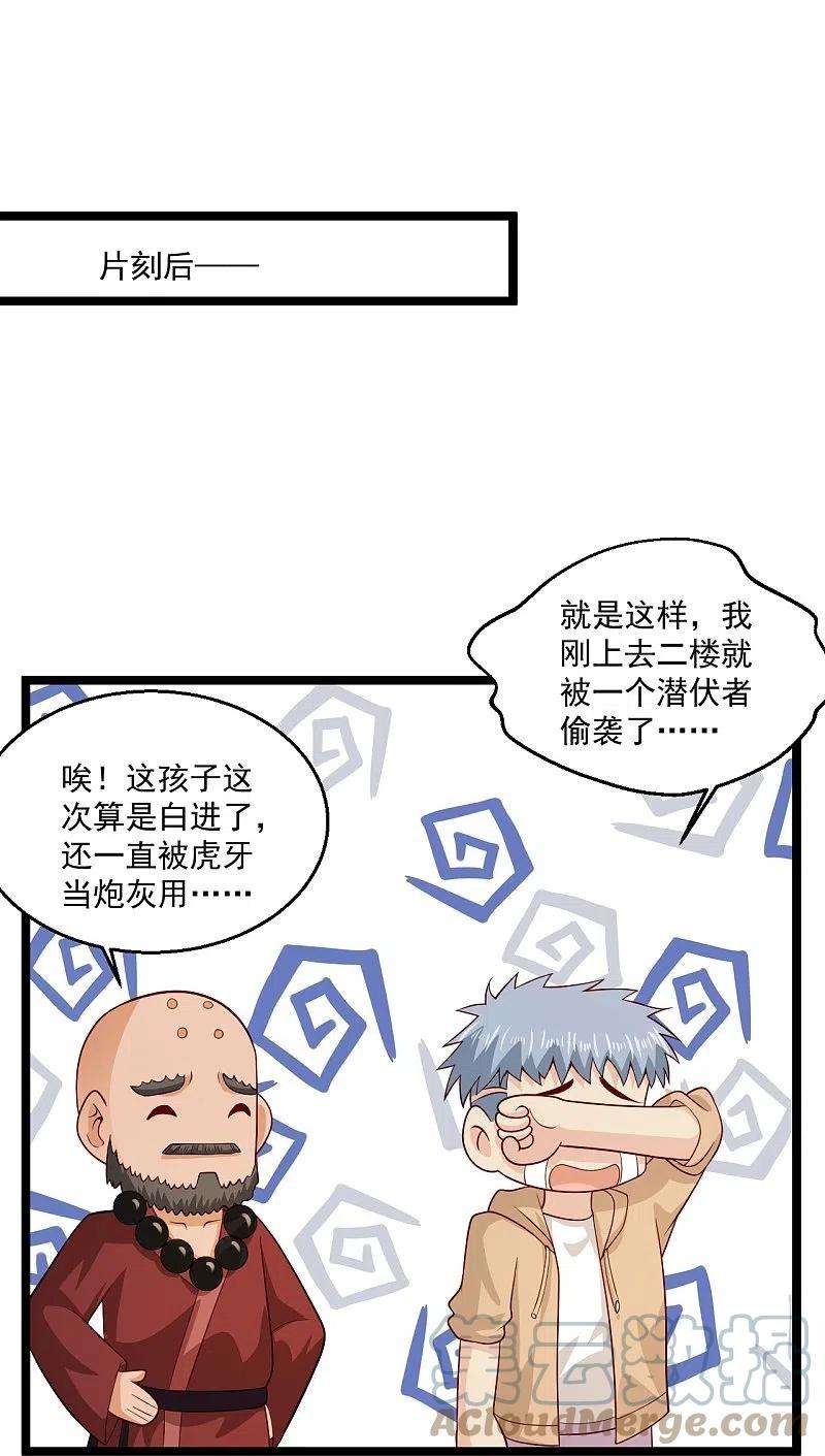 绝品医圣267话 多待几天