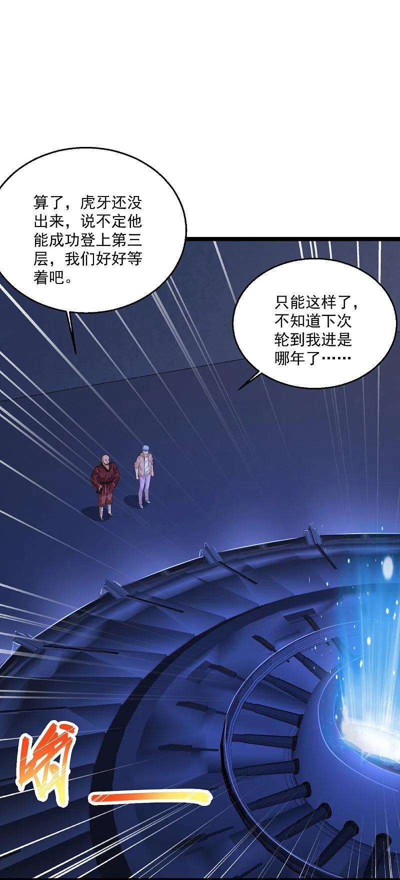 绝品医圣267话 多待几天