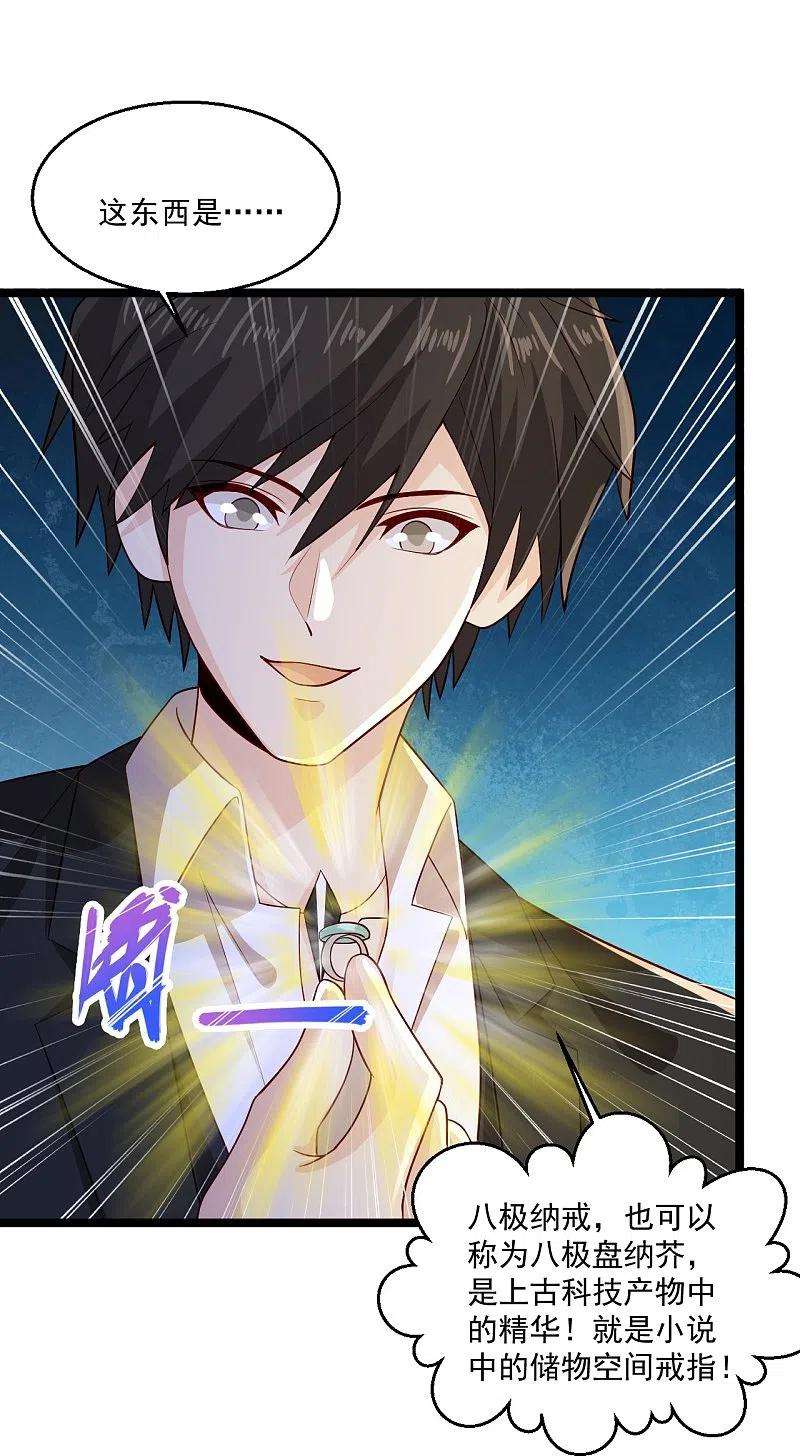 绝品医圣267话 多待几天