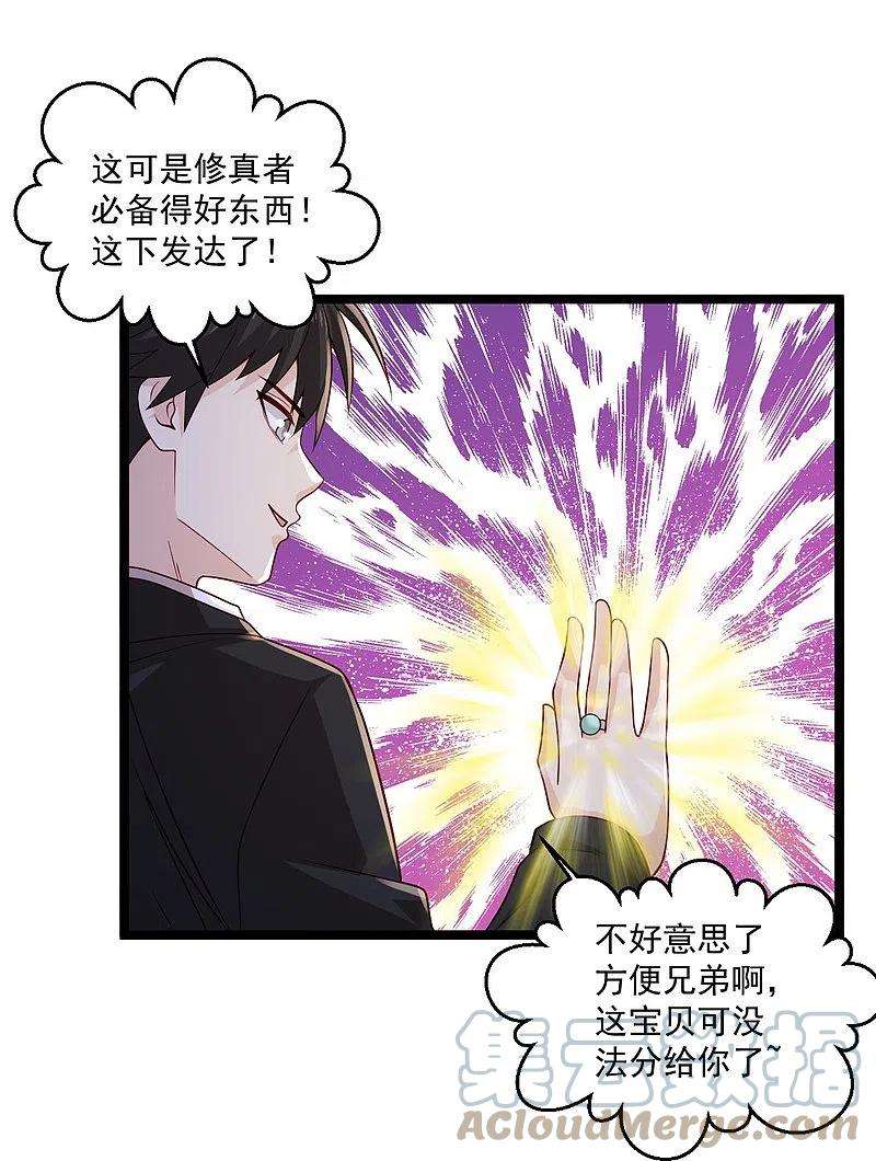 绝品医圣267话 多待几天