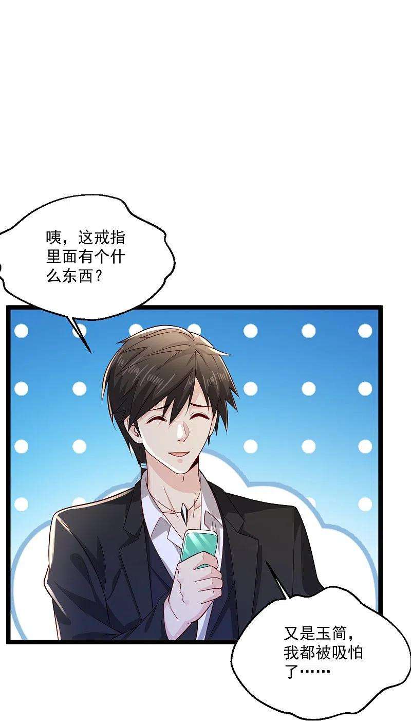 绝品医圣267话 多待几天