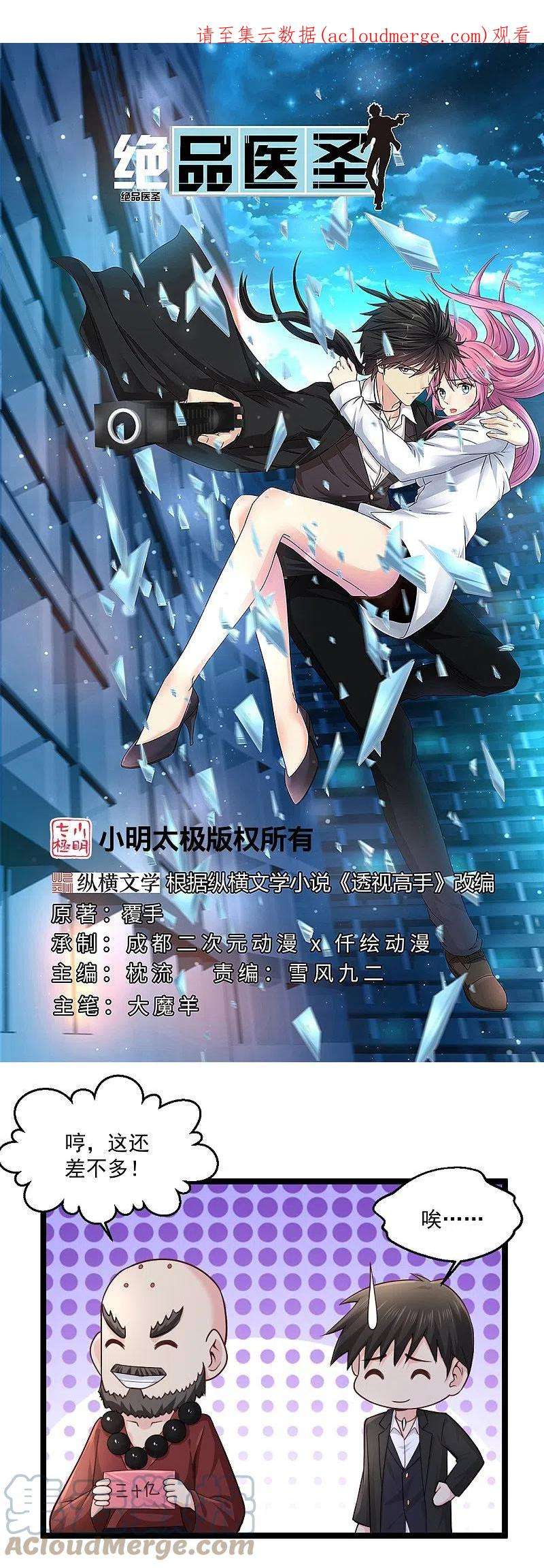 绝品医圣268话 虎狼女神