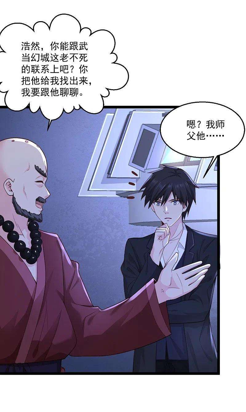 绝品医圣268话 虎狼女神