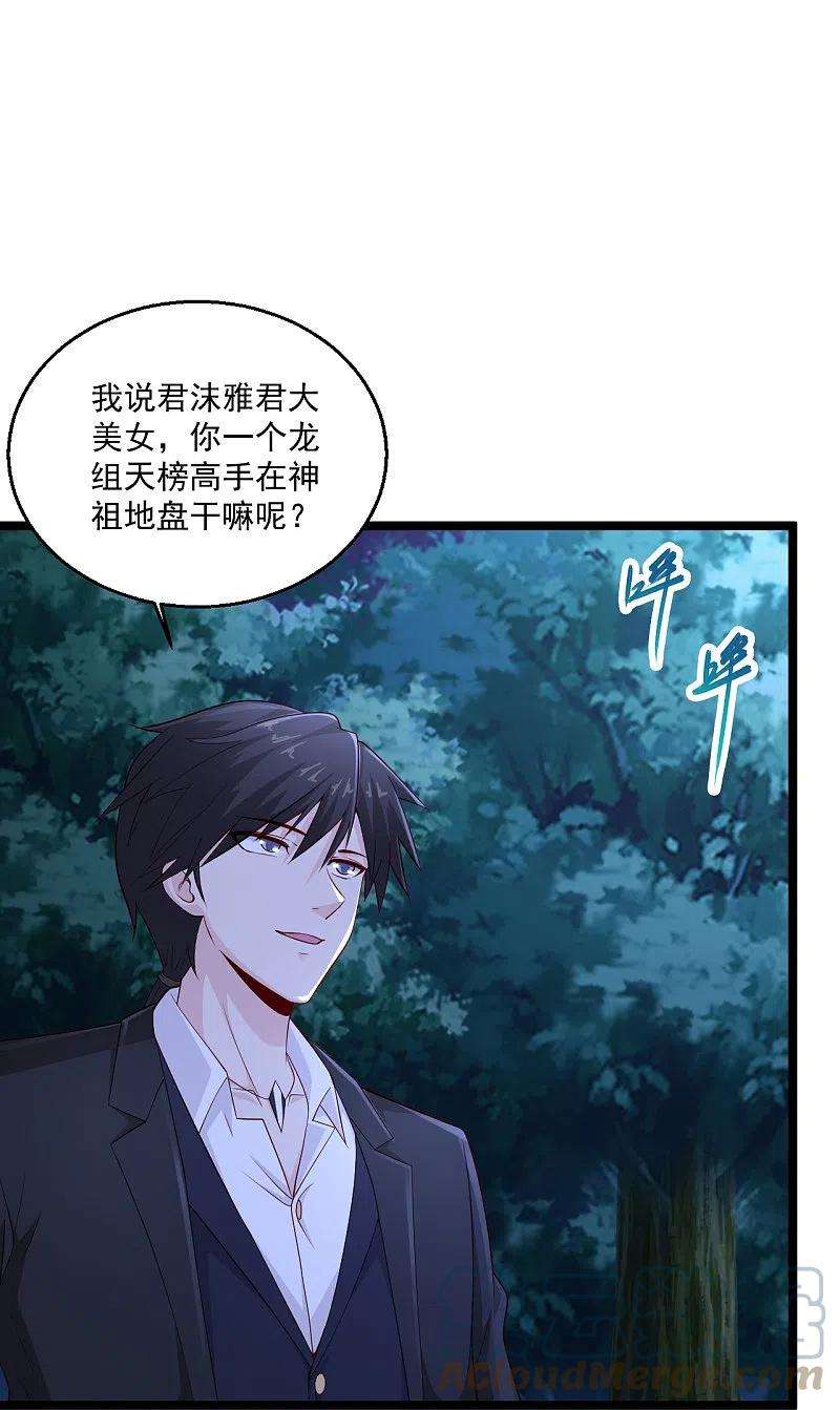 绝品医圣268话 虎狼女神