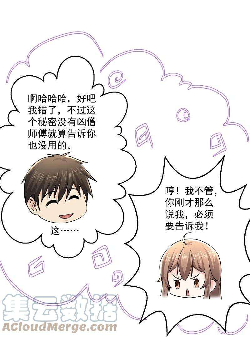 绝品医圣268话 虎狼女神