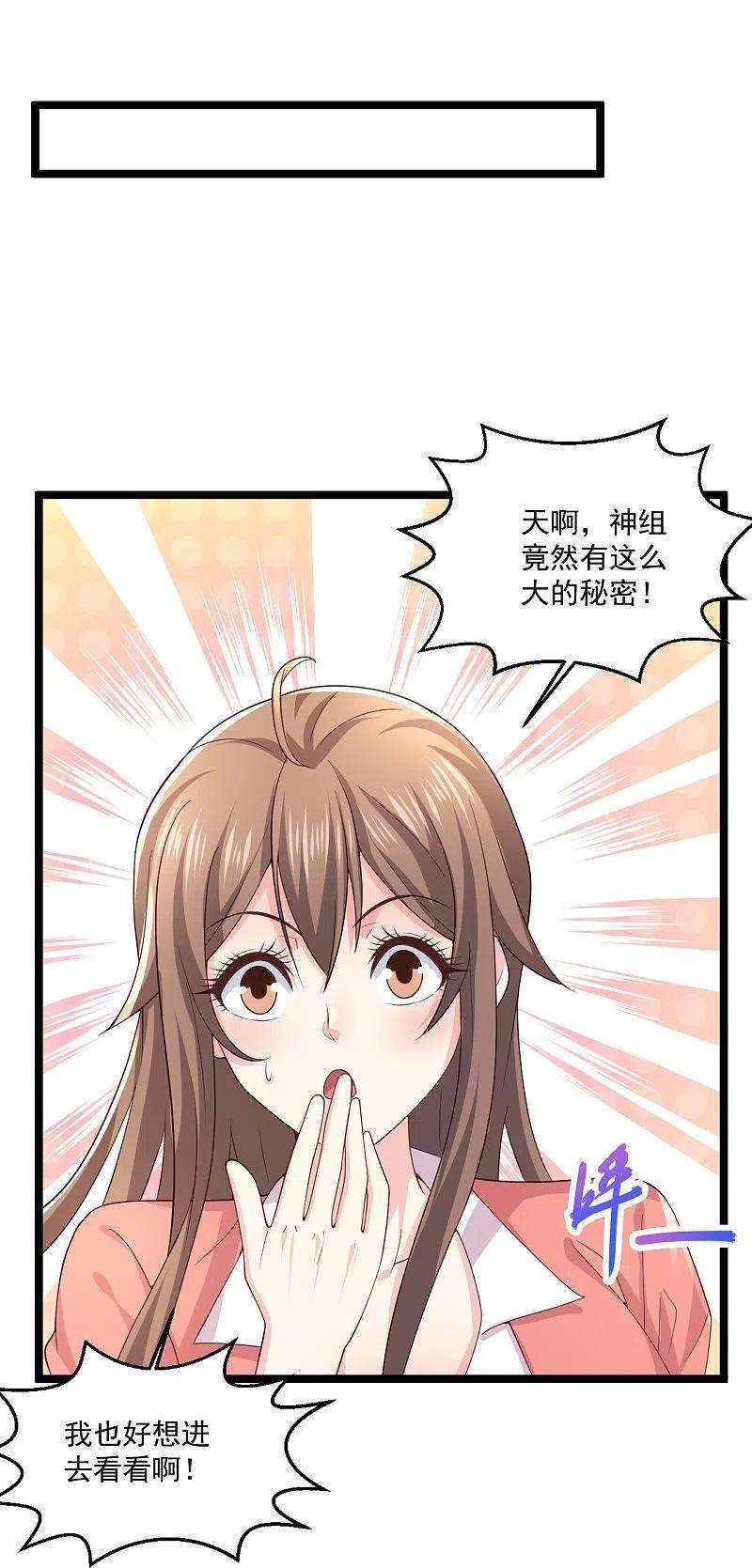 绝品医圣268话 虎狼女神