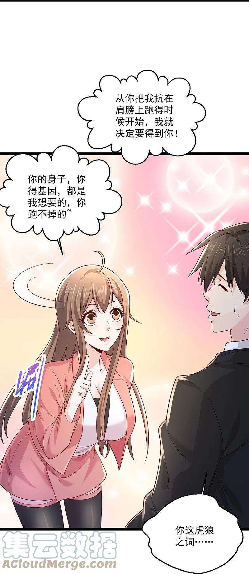 绝品医圣268话 虎狼女神