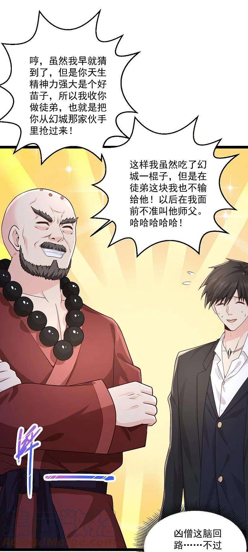 绝品医圣268话 虎狼女神