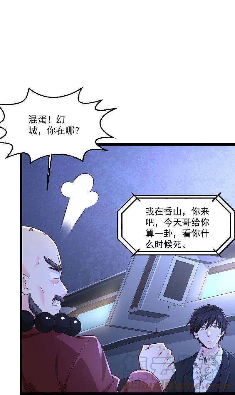 绝品医圣268话 虎狼女神