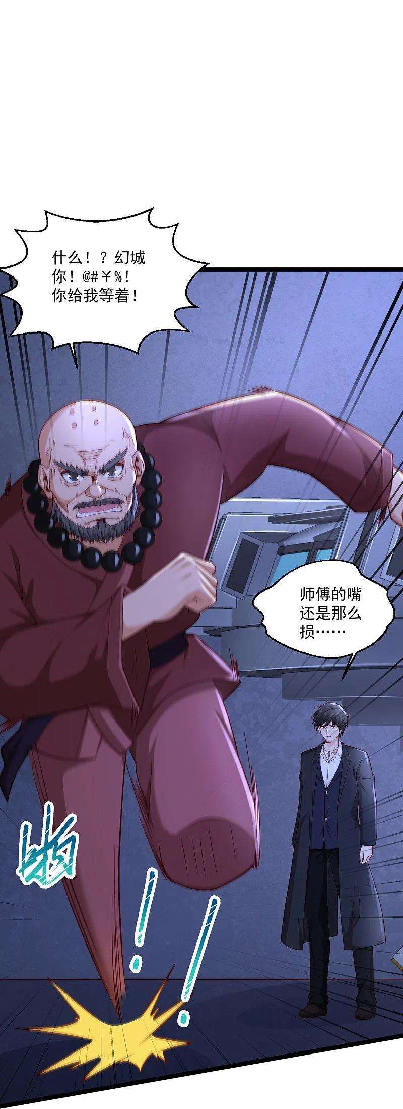 绝品医圣268话 虎狼女神