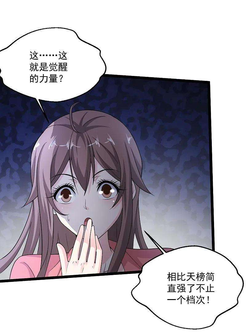 绝品医圣269话 看把你给能的