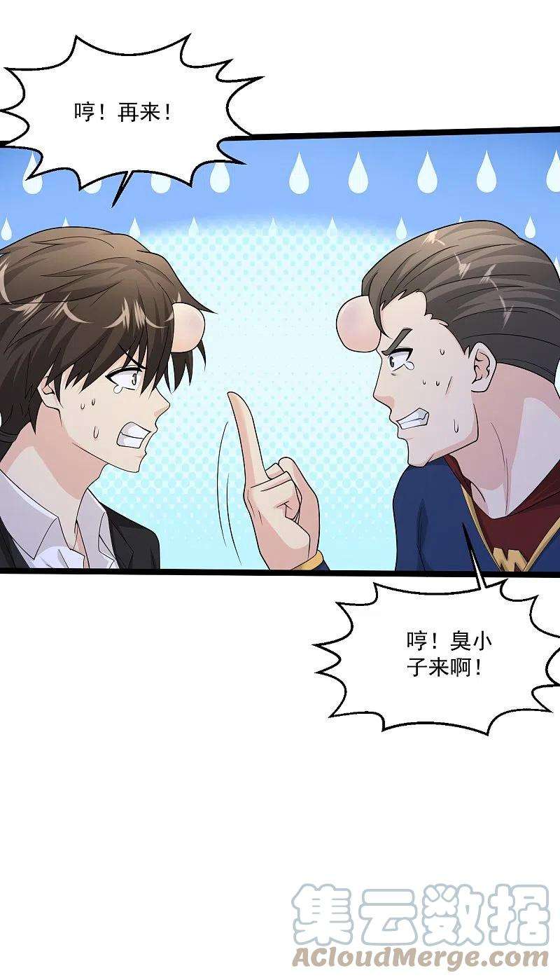 绝品医圣269话 看把你给能的