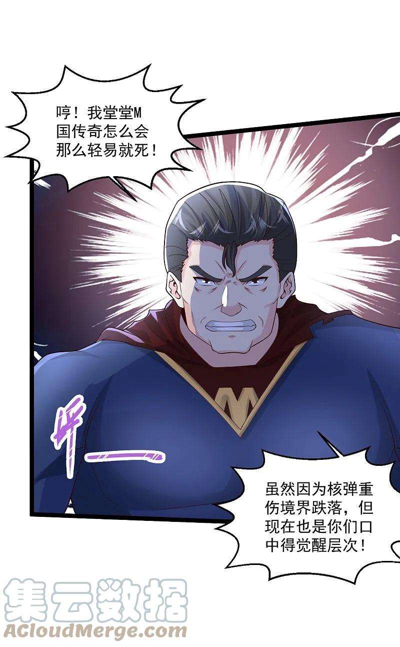 绝品医圣269话 看把你给能的