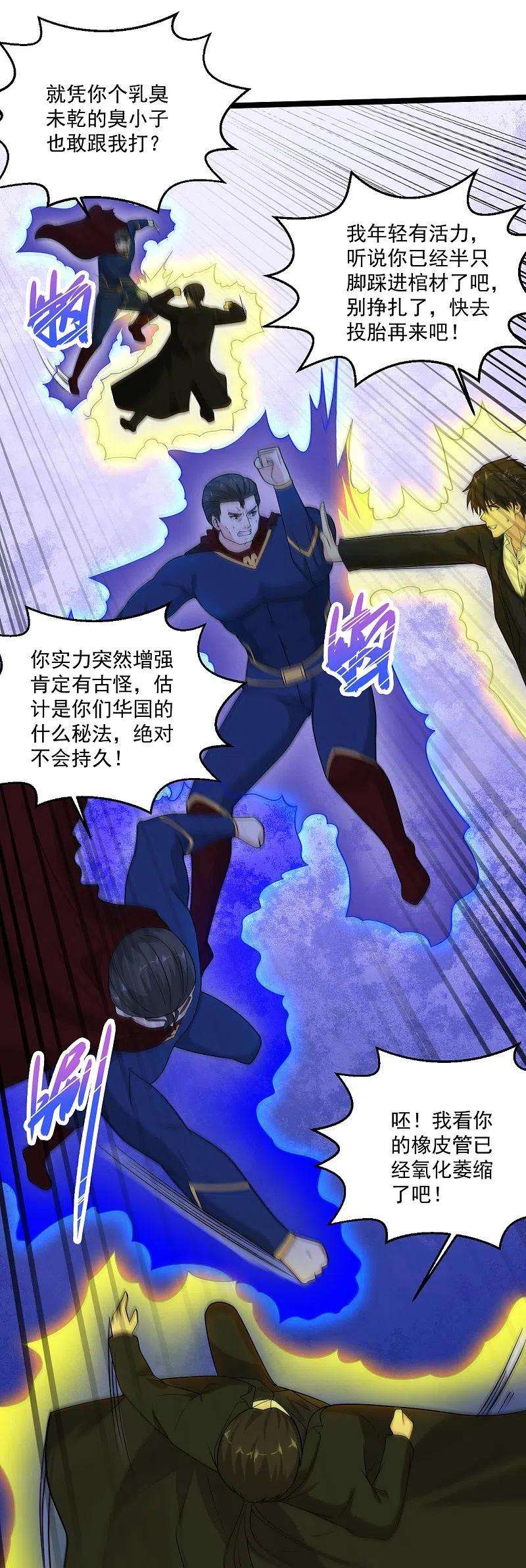 绝品医圣269话 看把你给能的