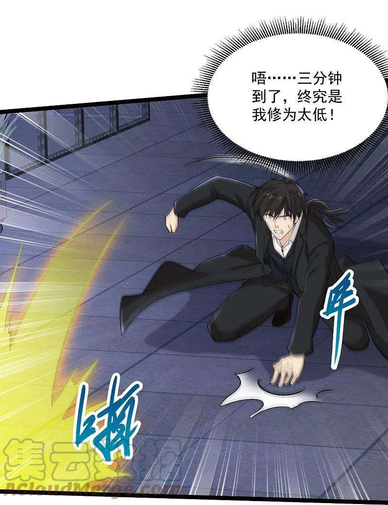 绝品医圣269话 看把你给能的