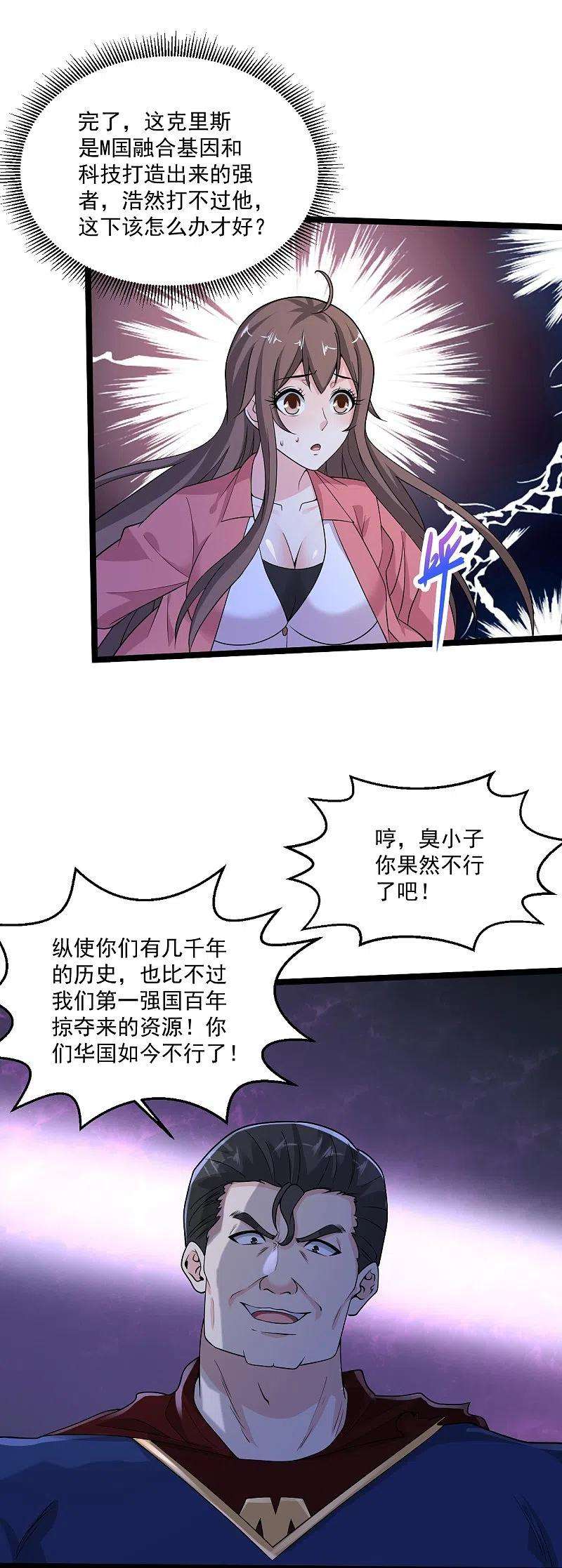 绝品医圣269话 看把你给能的