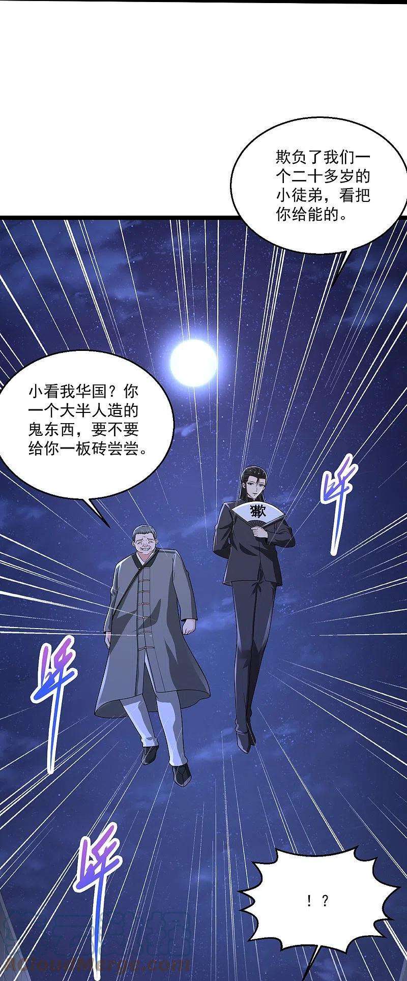 绝品医圣269话 看把你给能的