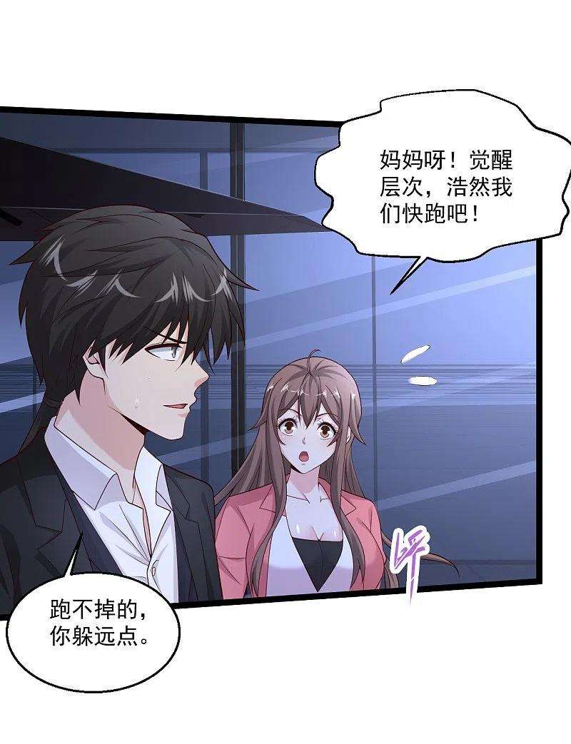 绝品医圣269话 看把你给能的