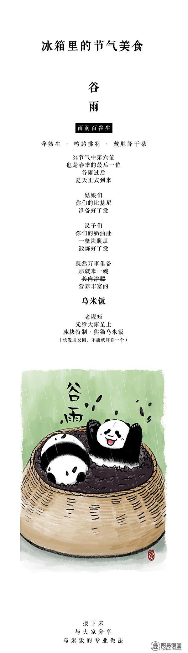 快把动物放进冰箱153 雨生百谷夏将至