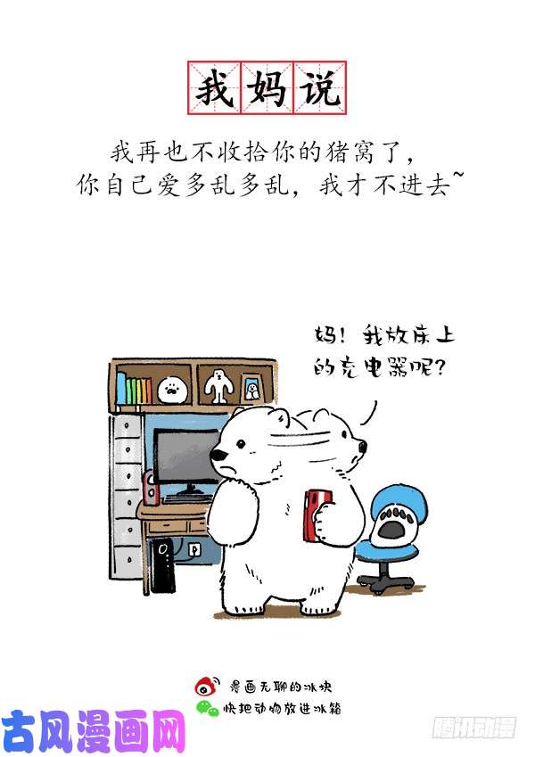 快把动物放进冰箱157据说每个人都有这样一个妈