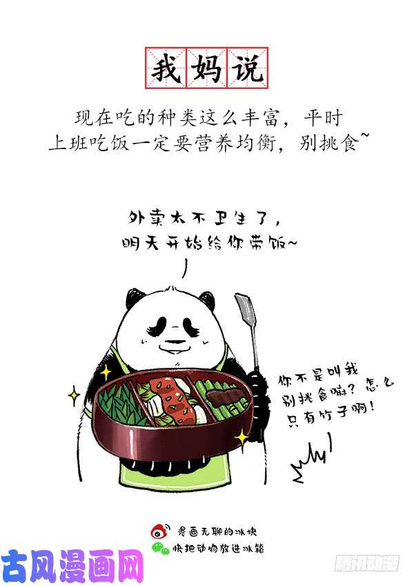 快把动物放进冰箱157据说每个人都有这样一个妈