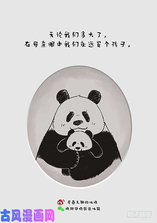 快把动物放进冰箱157据说每个人都有这样一个妈