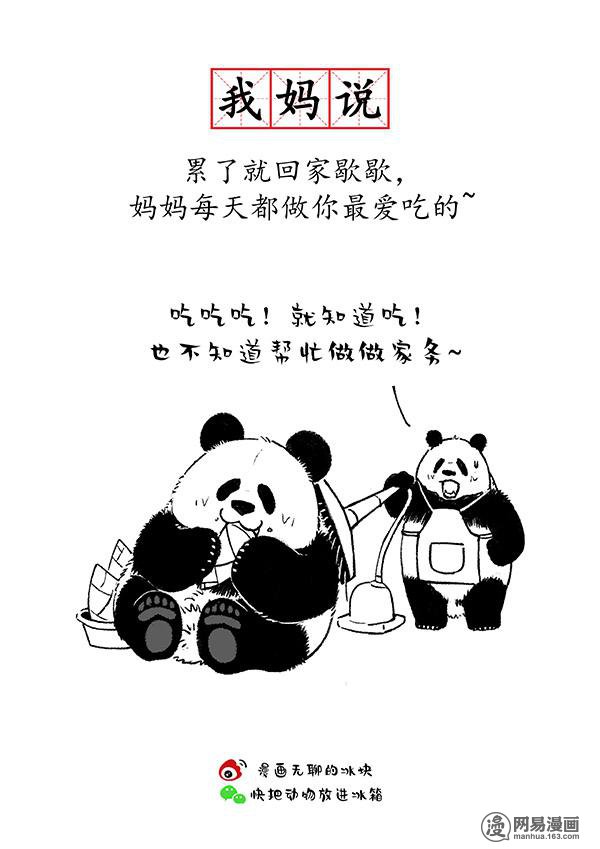 快把动物放进冰箱157 据说每个人都有这样一个妈