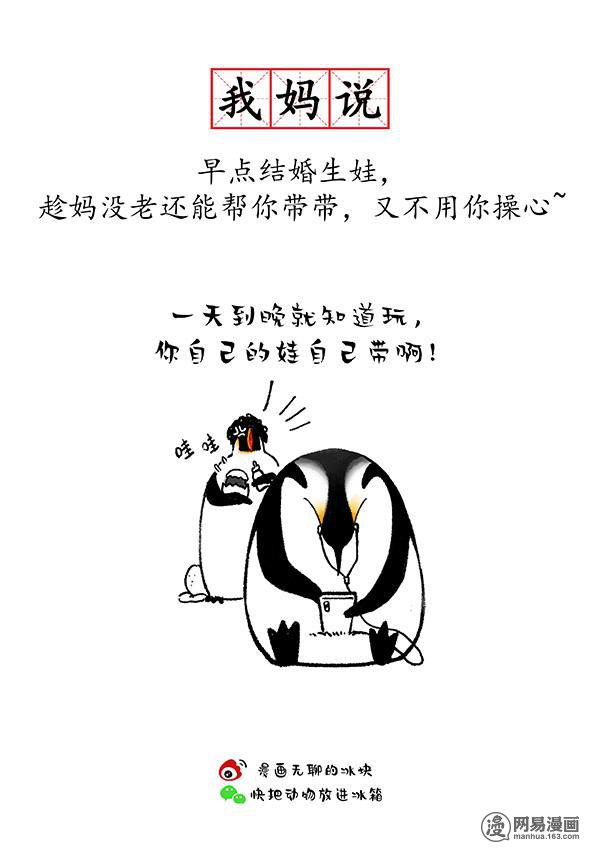 快把动物放进冰箱157 据说每个人都有这样一个妈