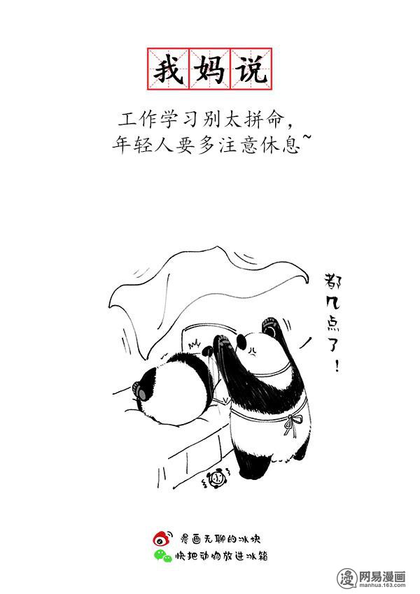 快把动物放进冰箱157 据说每个人都有这样一个妈