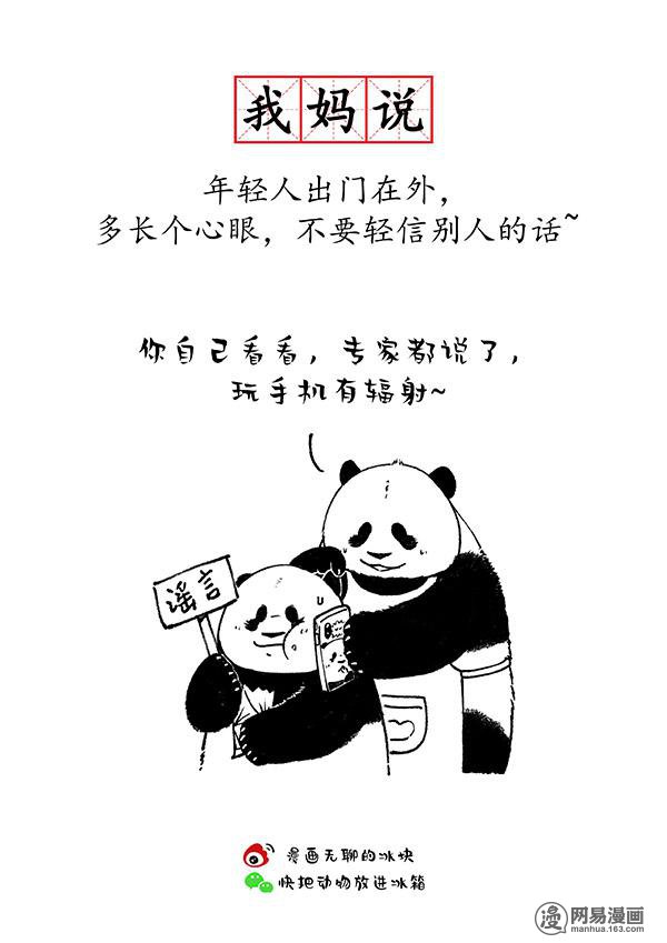 快把动物放进冰箱157 据说每个人都有这样一个妈