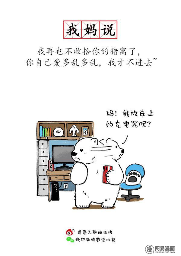 快把动物放进冰箱157 据说每个人都有这样一个妈
