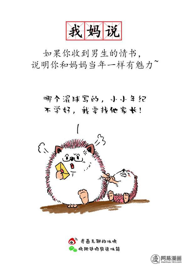 快把动物放进冰箱157 据说每个人都有这样一个妈